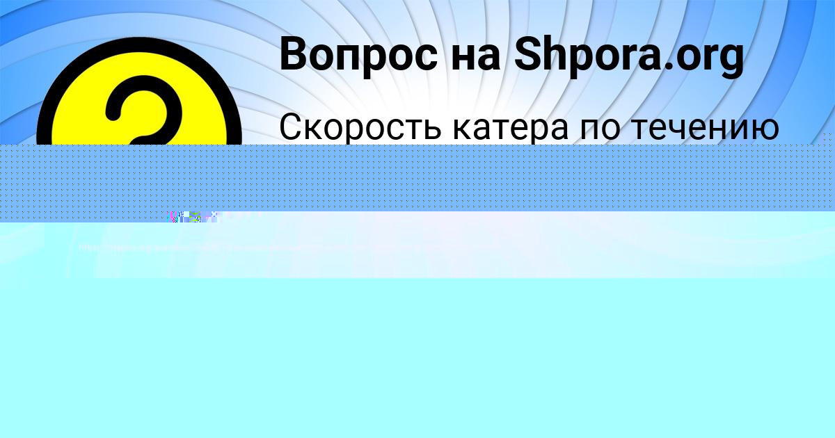 Картинка с текстом вопроса от пользователя Гоша Яковенко