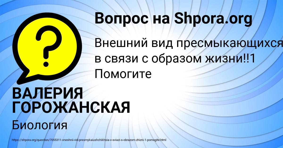 Картинка с текстом вопроса от пользователя ВАЛЕРИЯ ГОРОЖАНСКАЯ