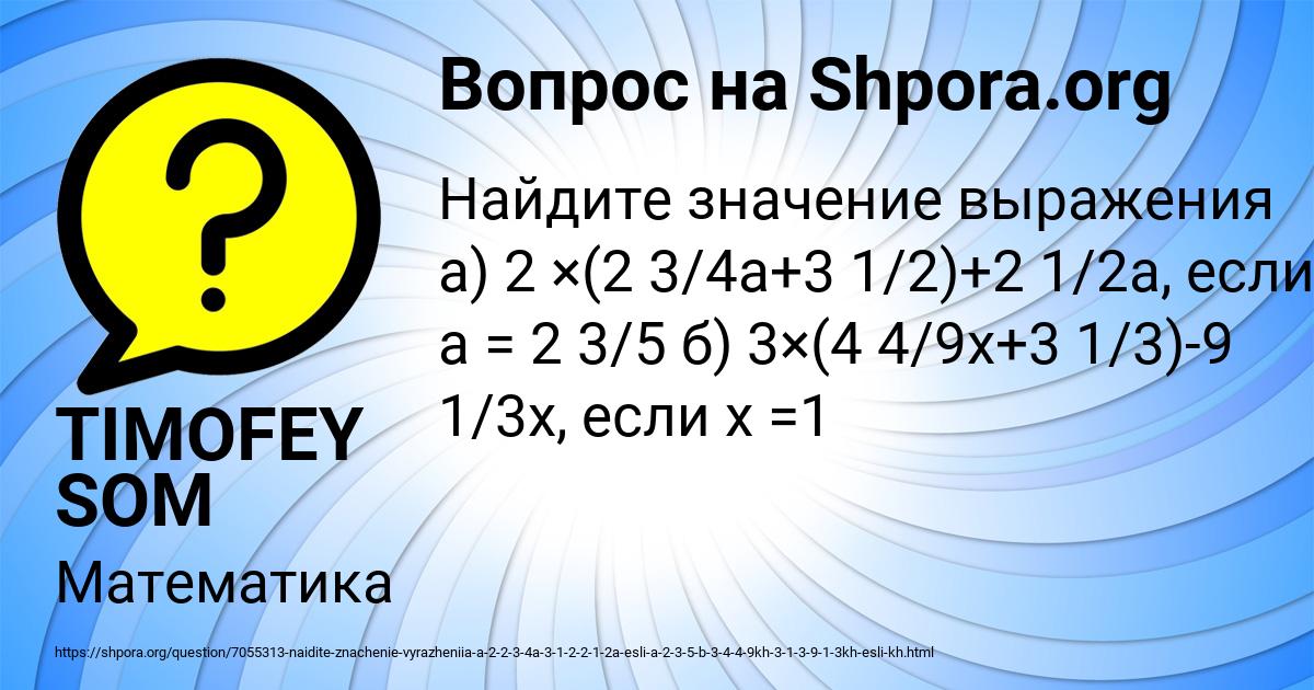 Картинка с текстом вопроса от пользователя TIMOFEY SOM