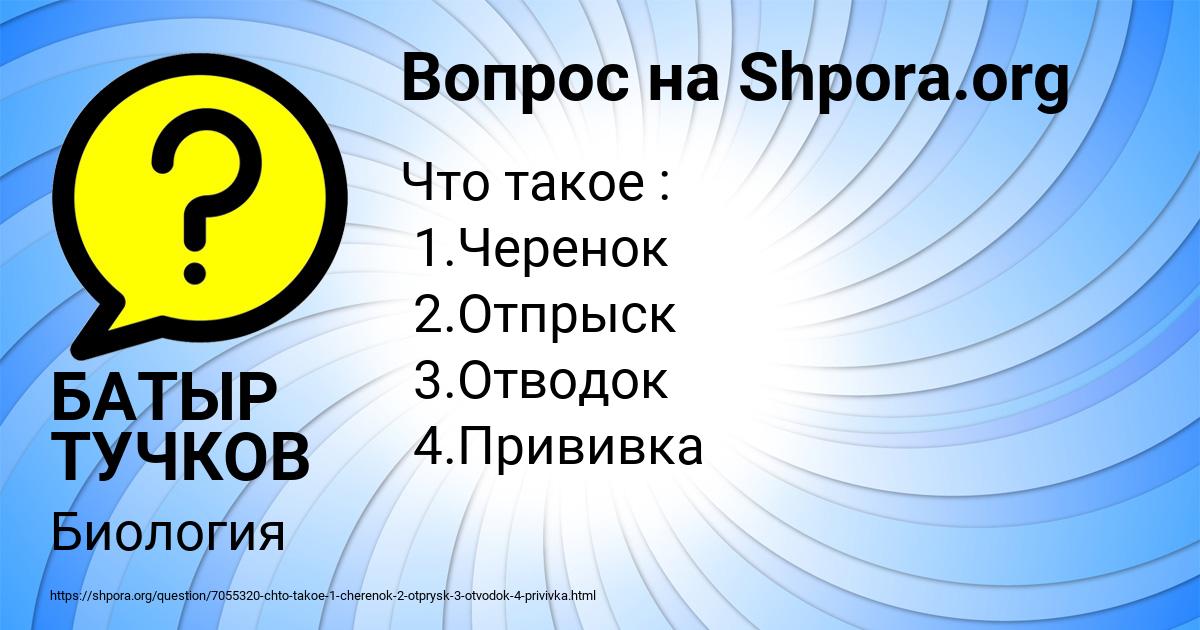 Картинка с текстом вопроса от пользователя БАТЫР ТУЧКОВ