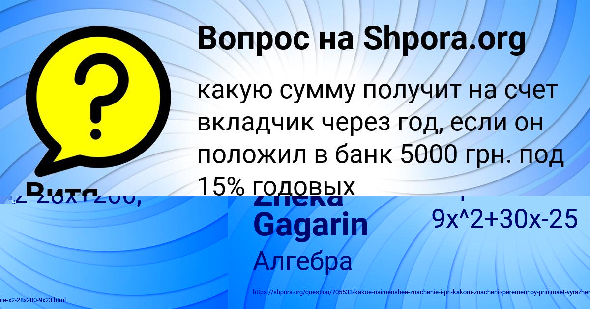 Картинка с текстом вопроса от пользователя Zheka Gagarin