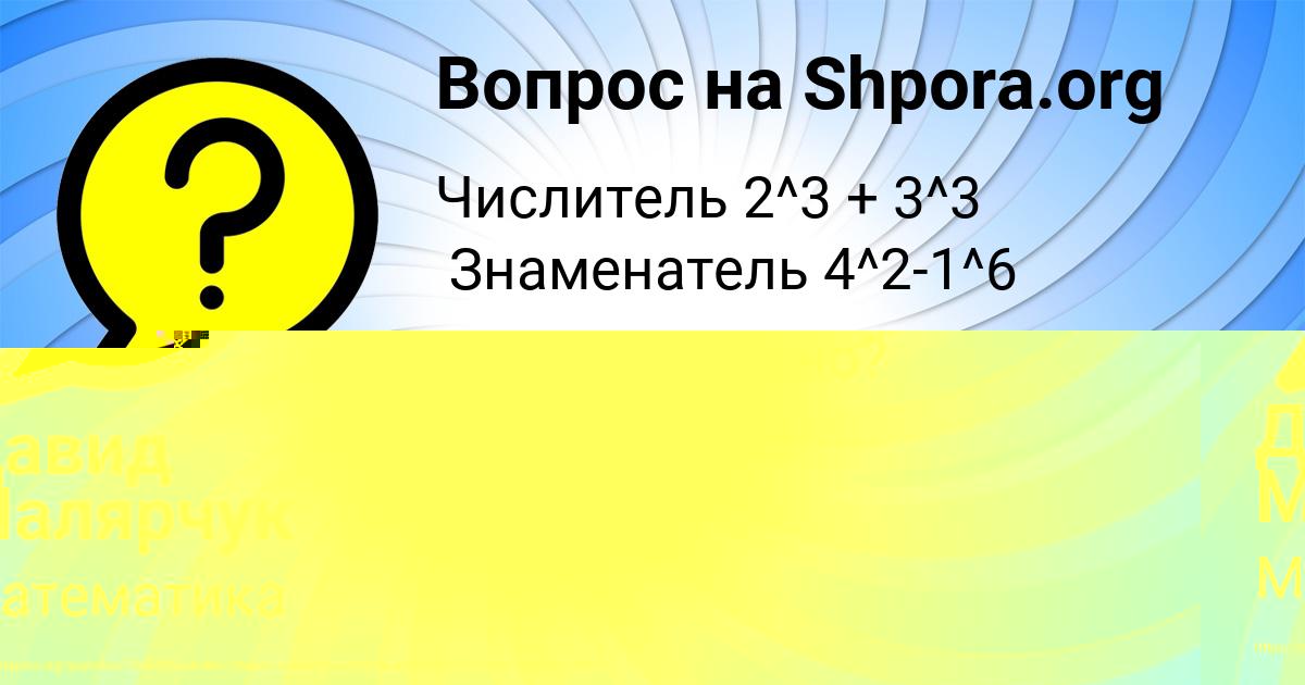 Картинка с текстом вопроса от пользователя Давид Малярчук