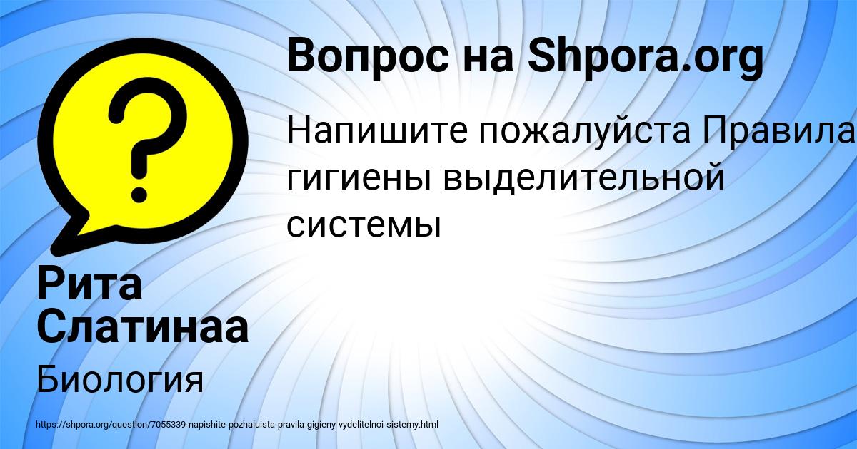 Картинка с текстом вопроса от пользователя Рита Слатинаа
