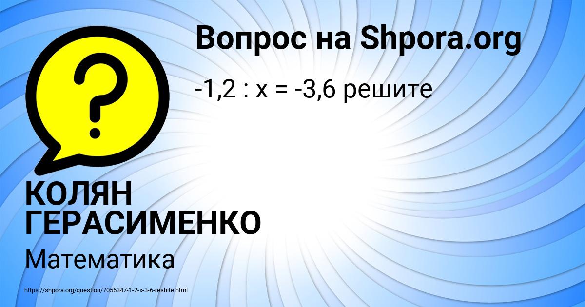 Картинка с текстом вопроса от пользователя КОЛЯН ГЕРАСИМЕНКО