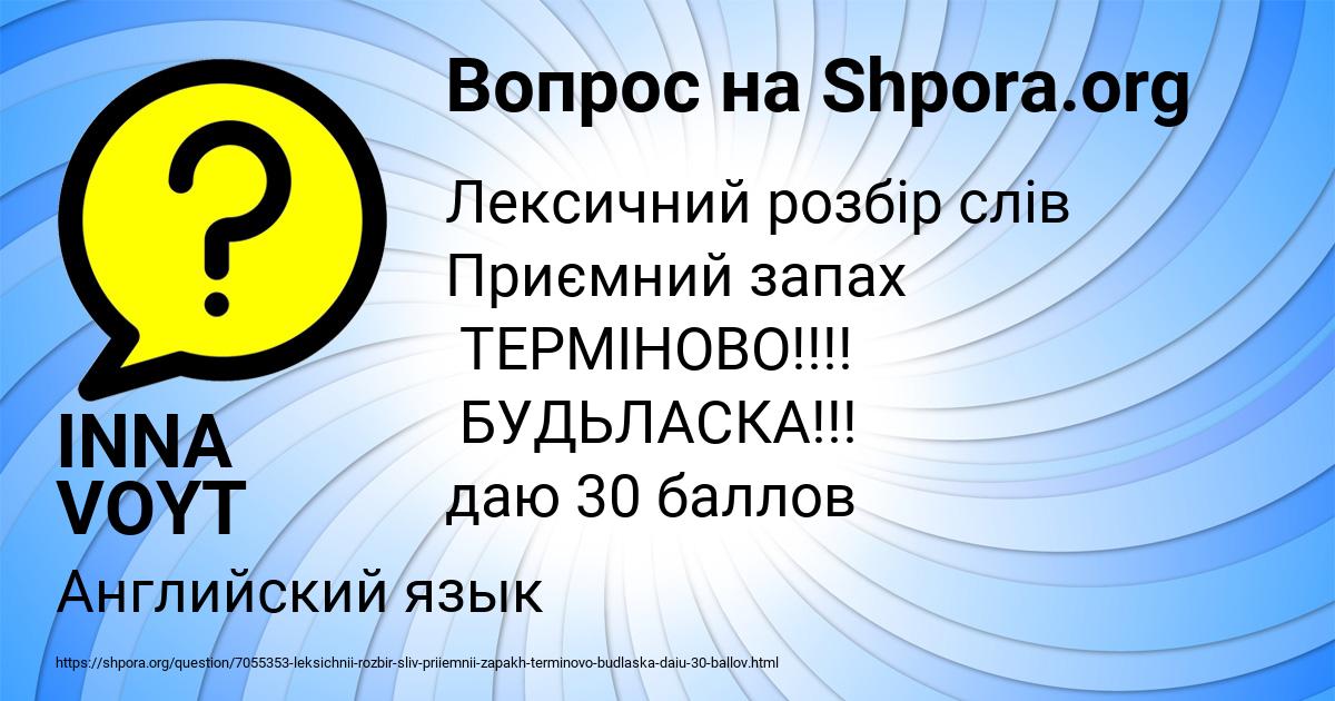 Картинка с текстом вопроса от пользователя INNA VOYT