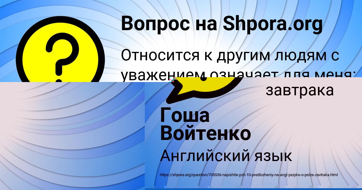 Картинка с текстом вопроса от пользователя Гоша Войтенко