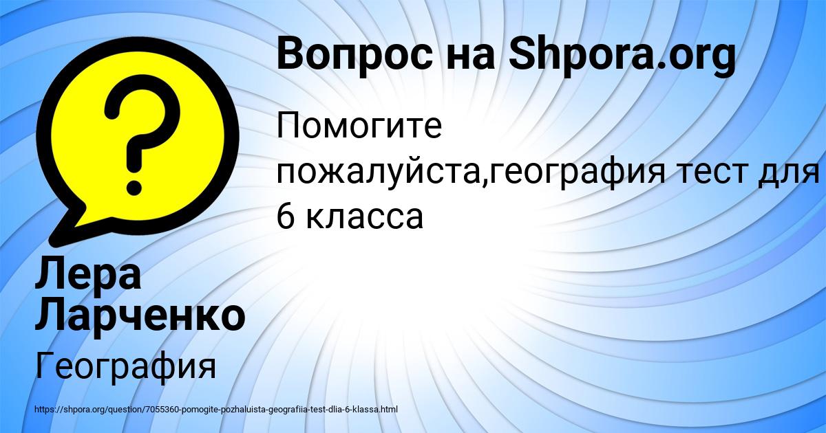 Картинка с текстом вопроса от пользователя Лера Ларченко