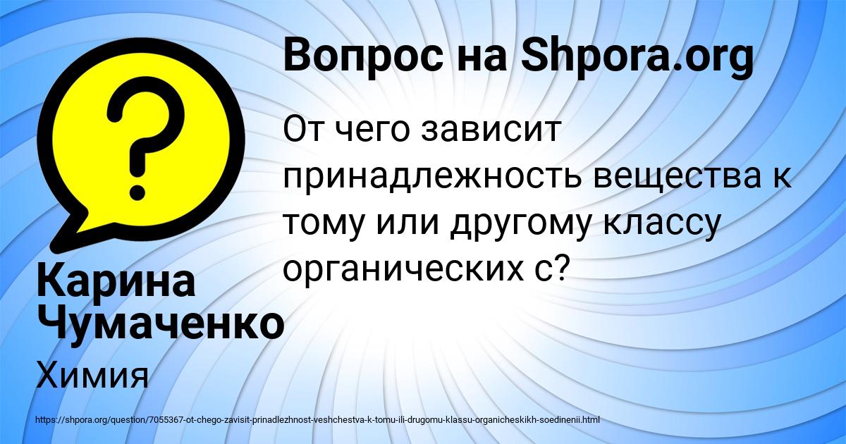 Картинка с текстом вопроса от пользователя Карина Чумаченко