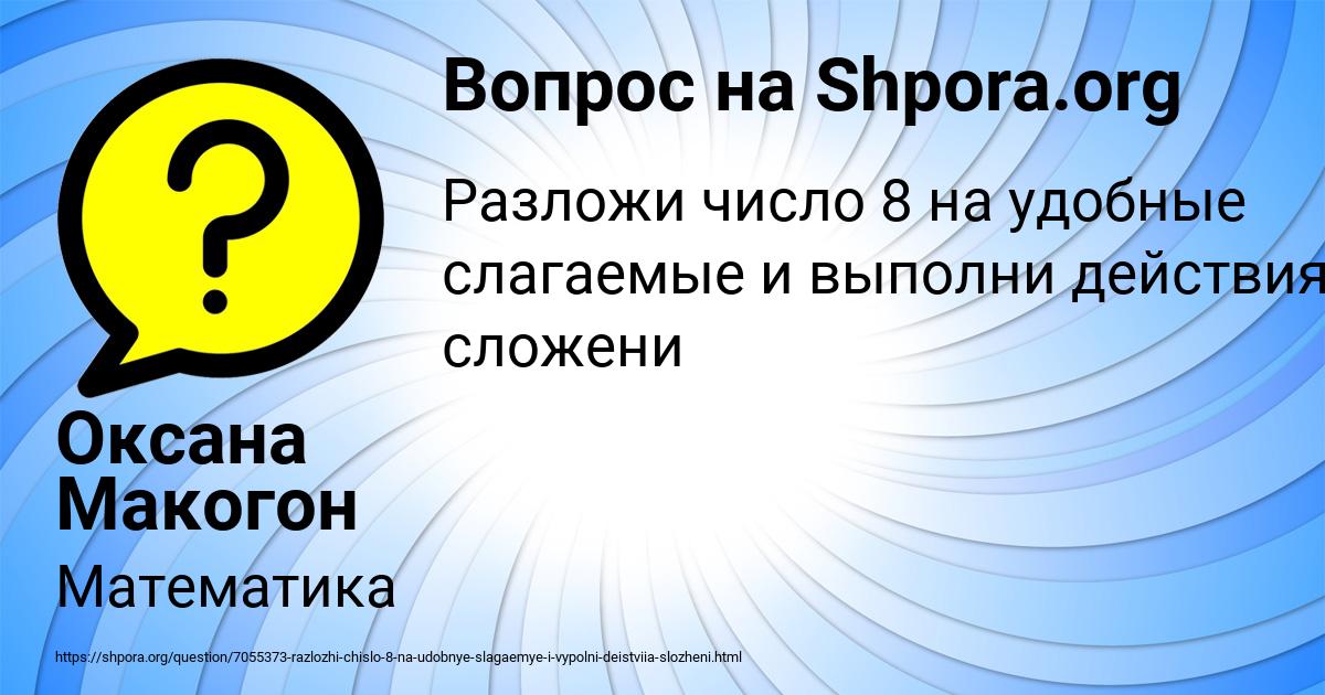 Картинка с текстом вопроса от пользователя Оксана Макогон