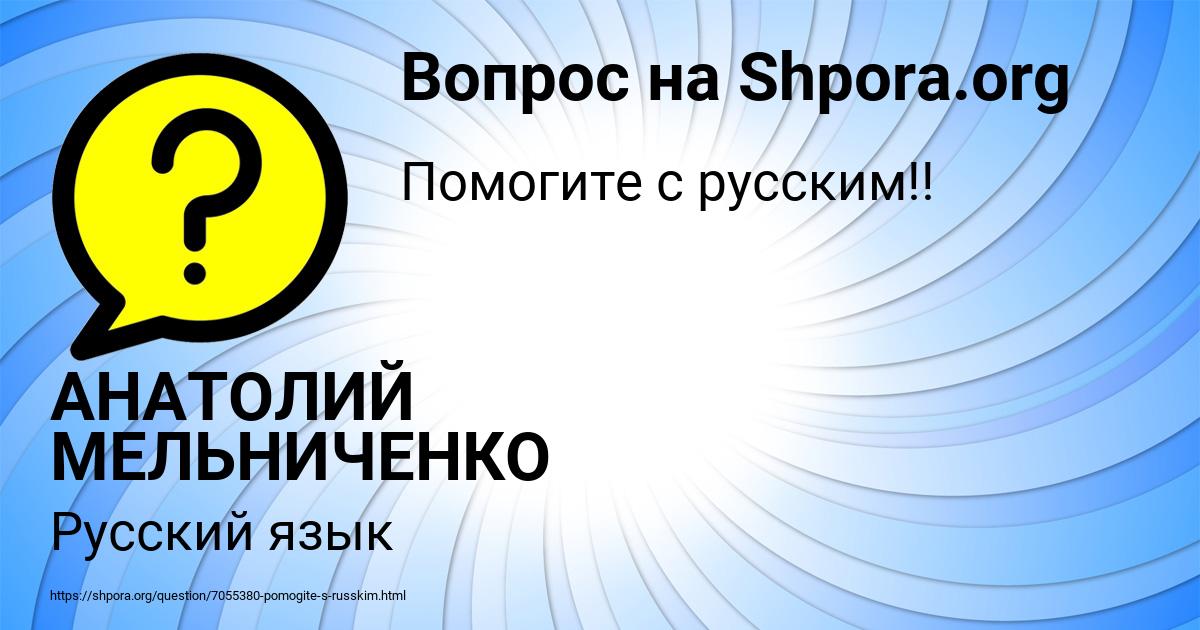 Картинка с текстом вопроса от пользователя АНАТОЛИЙ МЕЛЬНИЧЕНКО