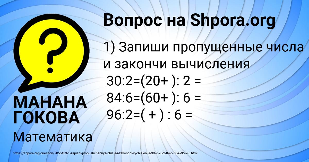 Картинка с текстом вопроса от пользователя МАНАНА ГОКОВА