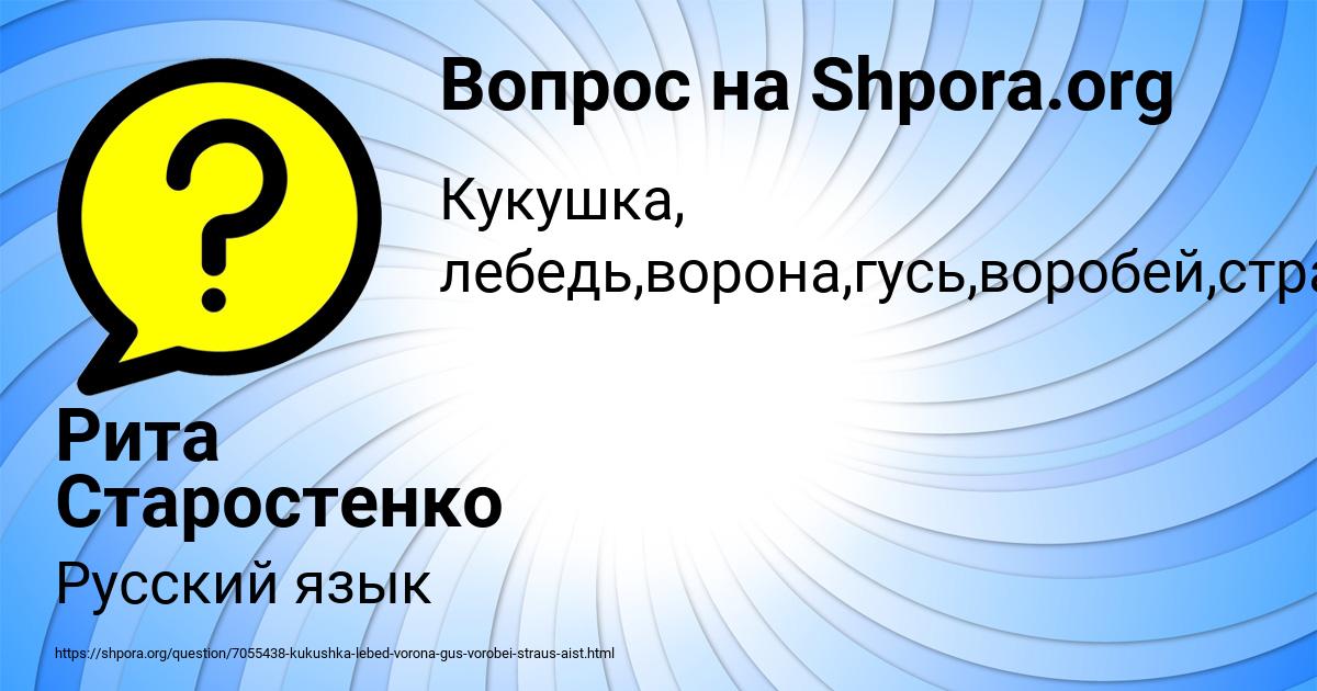 Картинка с текстом вопроса от пользователя Рита Старостенко