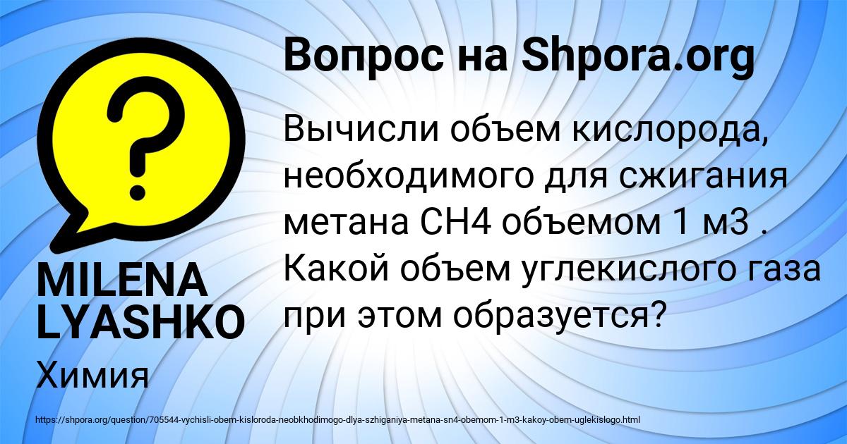 Картинка с текстом вопроса от пользователя MILENA LYASHKO