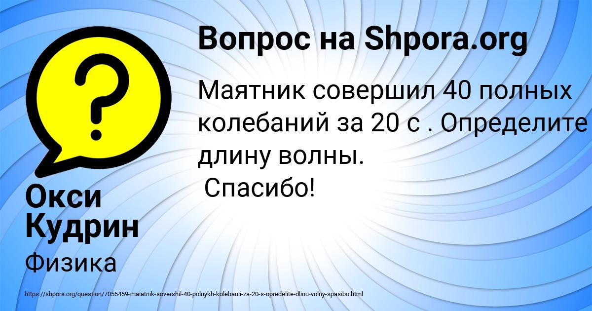 Картинка с текстом вопроса от пользователя Окси Кудрин