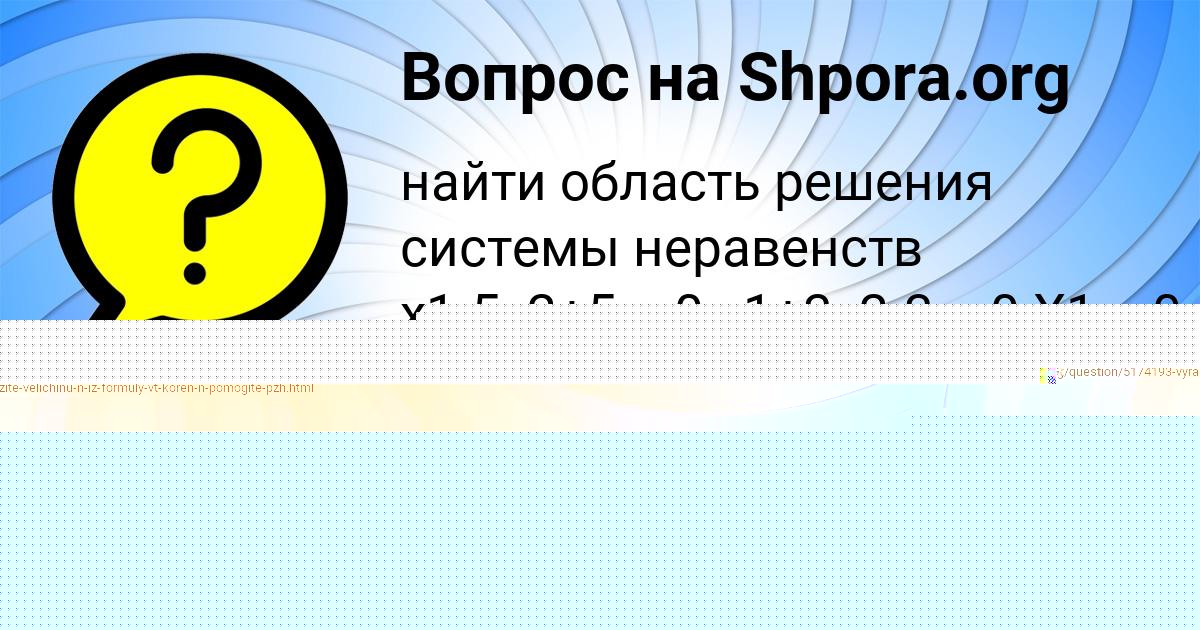 Картинка с текстом вопроса от пользователя Зоя Смирнова