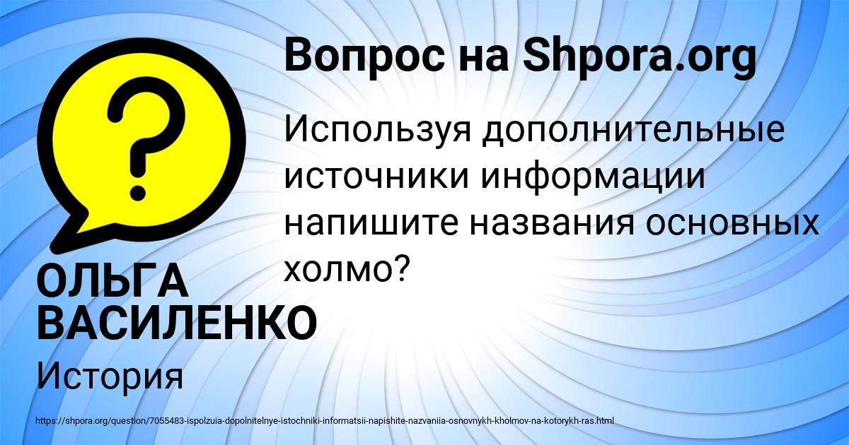 Картинка с текстом вопроса от пользователя ОЛЬГА ВАСИЛЕНКО