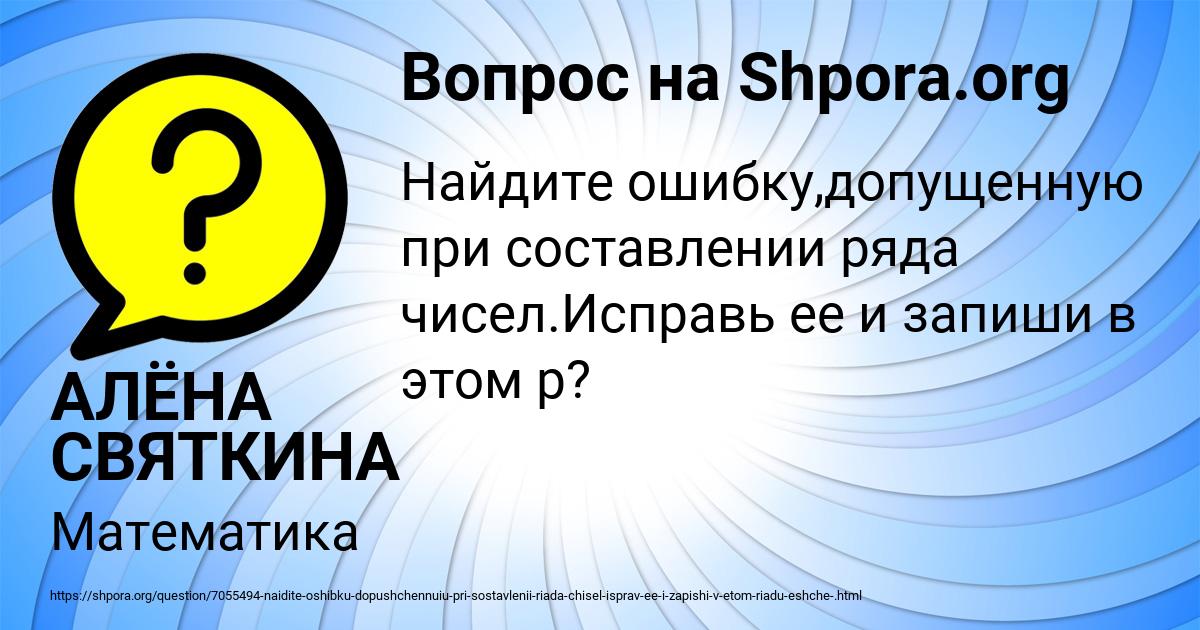 Картинка с текстом вопроса от пользователя АЛЁНА СВЯТКИНА