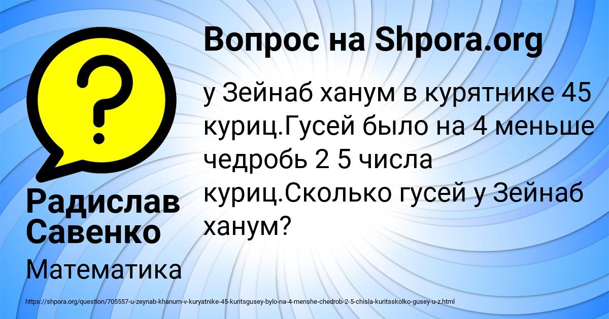 Картинка с текстом вопроса от пользователя Радислав Савенко