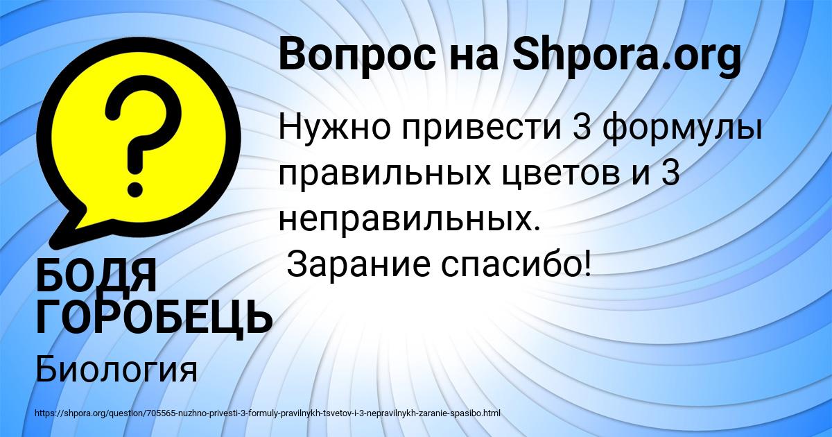 Картинка с текстом вопроса от пользователя БОДЯ ГОРОБЕЦЬ