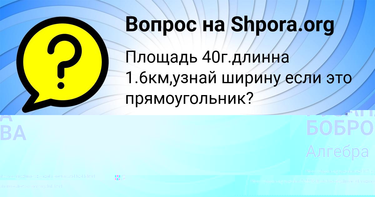 Картинка с текстом вопроса от пользователя Софья Евсеенко