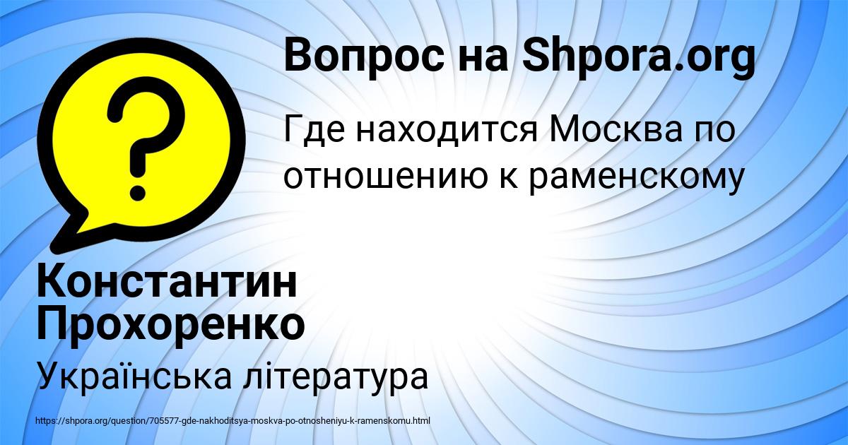 Картинка с текстом вопроса от пользователя Константин Прохоренко