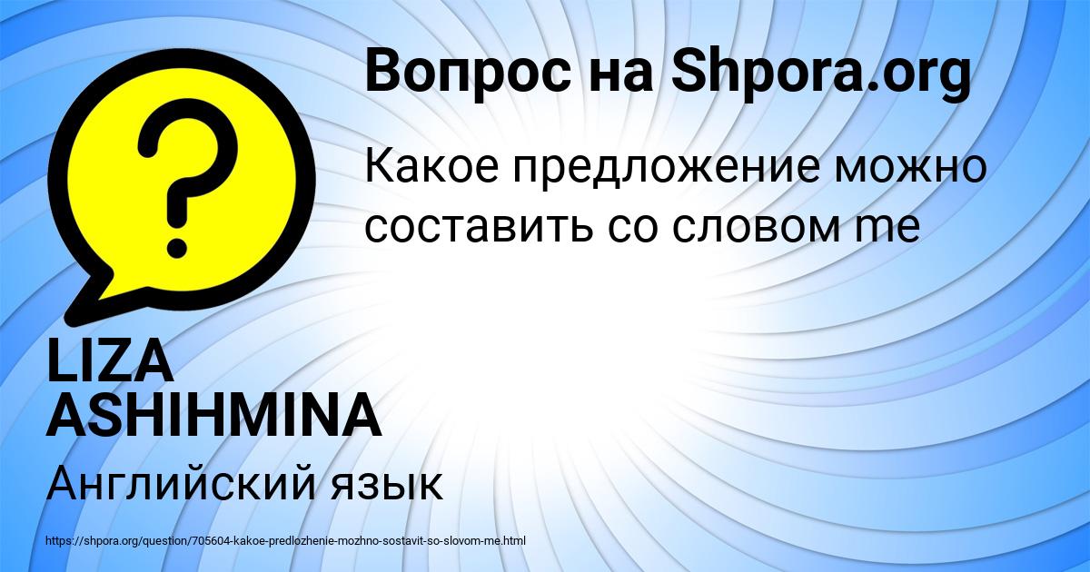 Картинка с текстом вопроса от пользователя LIZA ASHIHMINA