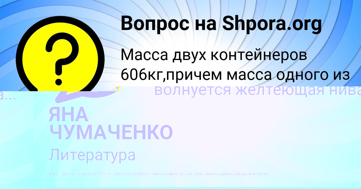 Картинка с текстом вопроса от пользователя ЯНА ЧУМАЧЕНКО