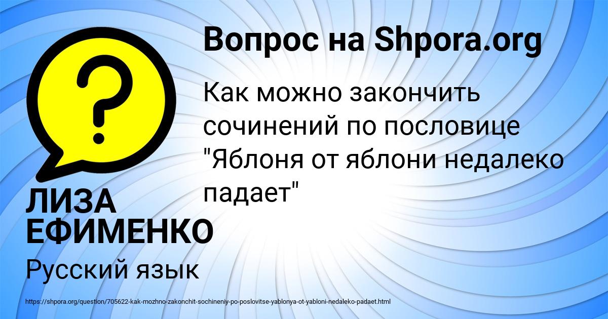 Картинка с текстом вопроса от пользователя ЛИЗА ЕФИМЕНКО