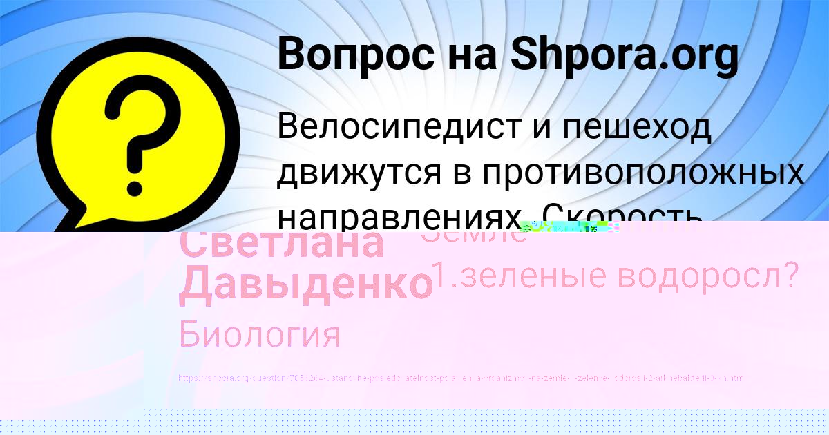 Картинка с текстом вопроса от пользователя Светлана Давыденко