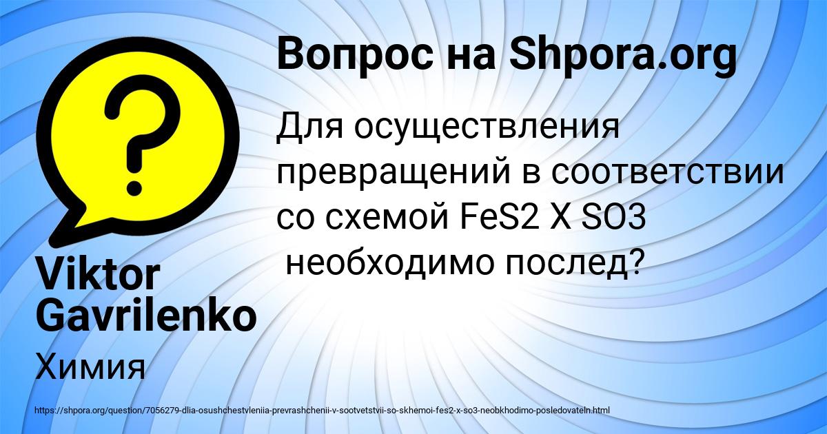 Картинка с текстом вопроса от пользователя Viktor Gavrilenko