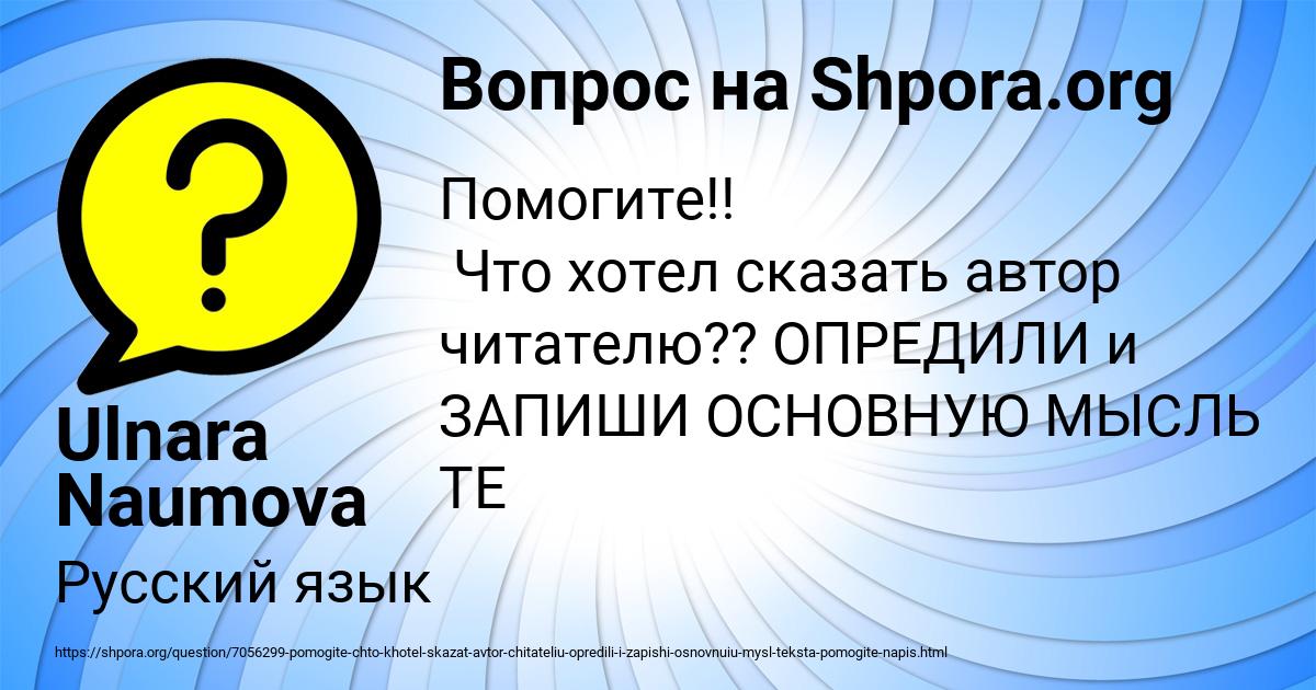 Картинка с текстом вопроса от пользователя Ulnara Naumova