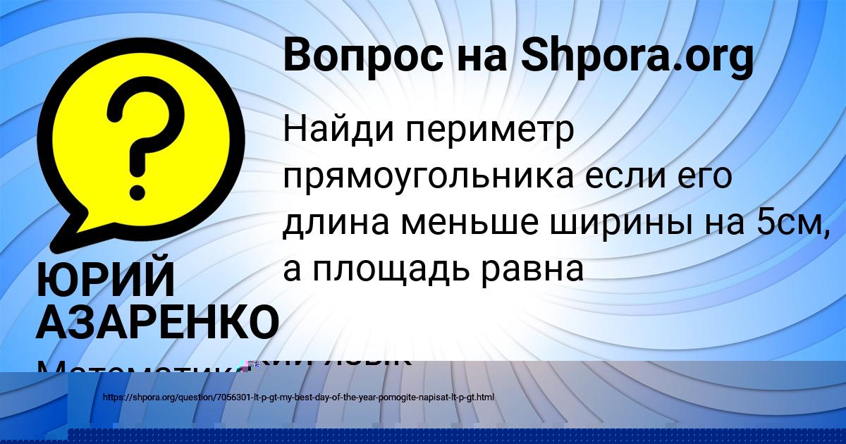 Картинка с текстом вопроса от пользователя Рома Стельмашенко