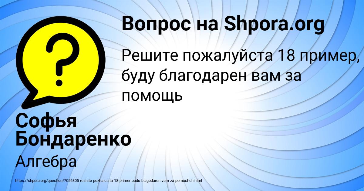 Картинка с текстом вопроса от пользователя Софья Бондаренко