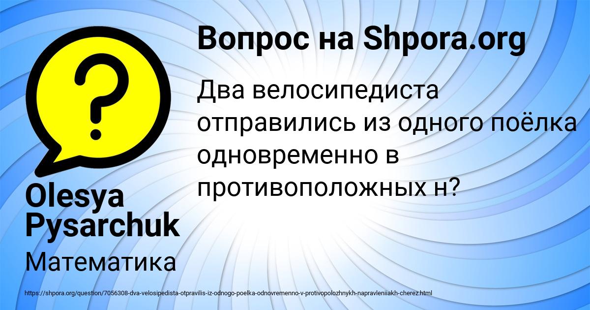 Картинка с текстом вопроса от пользователя Olesya Pysarchuk