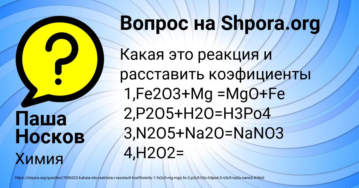 Картинка с текстом вопроса от пользователя Паша Носков