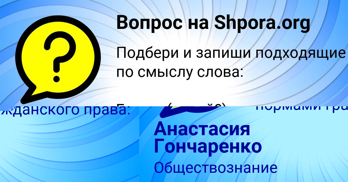 Картинка с текстом вопроса от пользователя Анастасия Гончаренко
