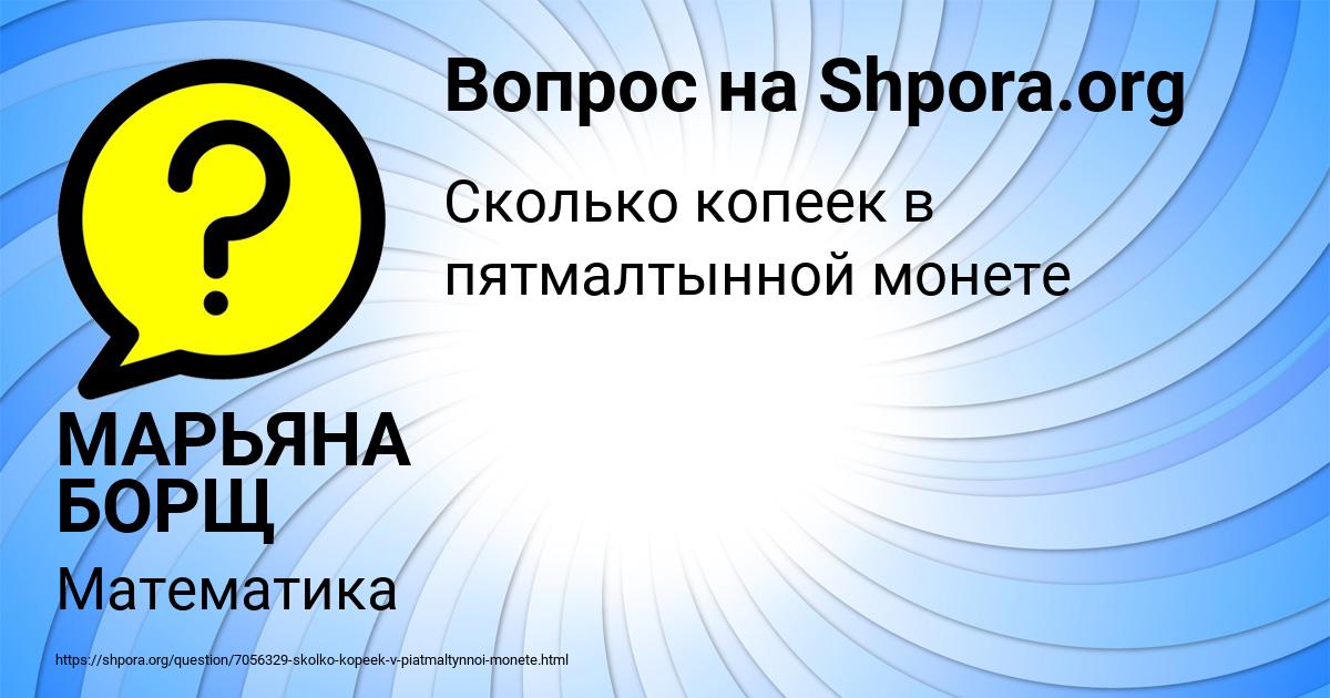 Картинка с текстом вопроса от пользователя МАРЬЯНА БОРЩ