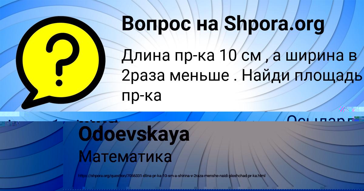 Картинка с текстом вопроса от пользователя Inna Odoevskaya