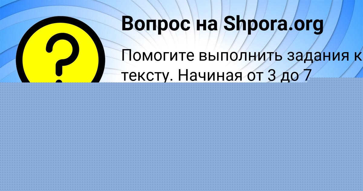 Картинка с текстом вопроса от пользователя Валик Гусев