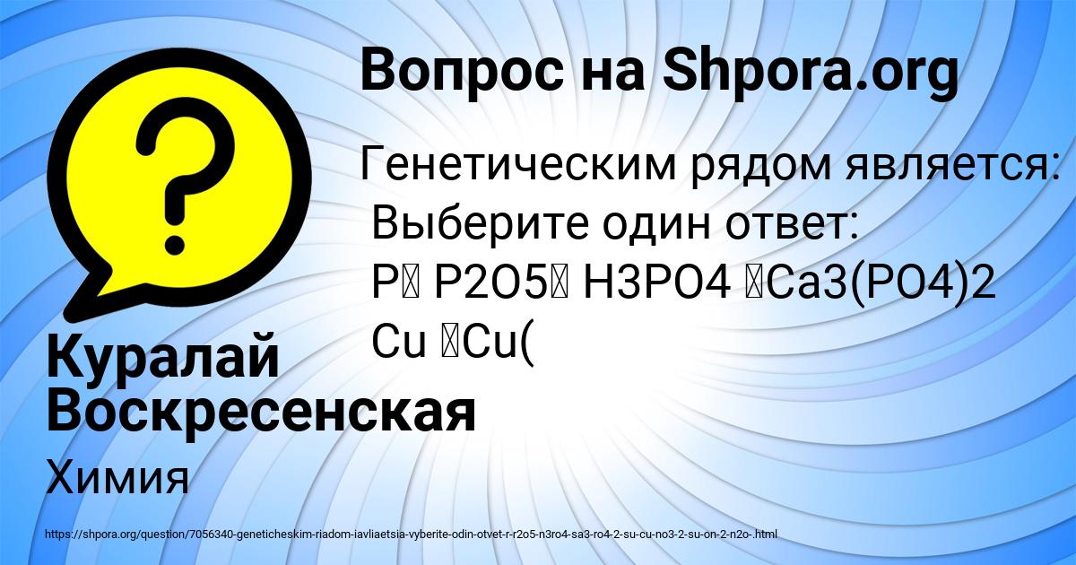 Картинка с текстом вопроса от пользователя Куралай Воскресенская