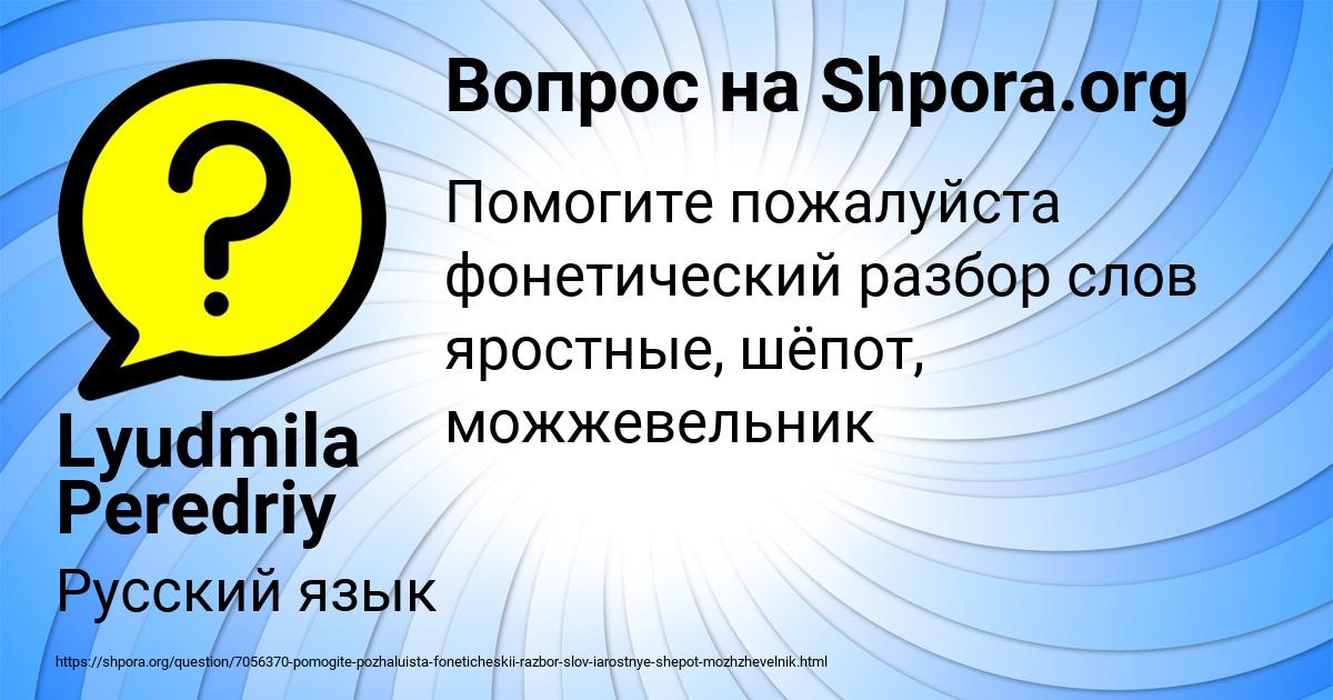 Картинка с текстом вопроса от пользователя Lyudmila Peredriy
