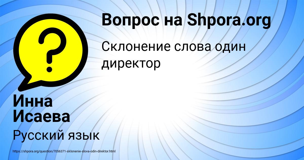 Картинка с текстом вопроса от пользователя Инна Исаева