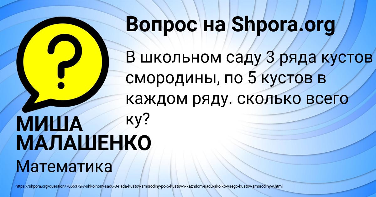 Картинка с текстом вопроса от пользователя МИША МАЛАШЕНКО