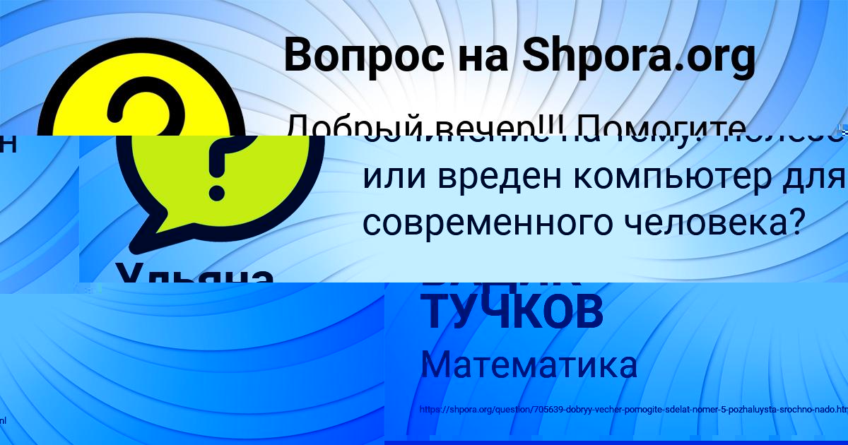 Картинка с текстом вопроса от пользователя ВАДИК ТУЧКОВ