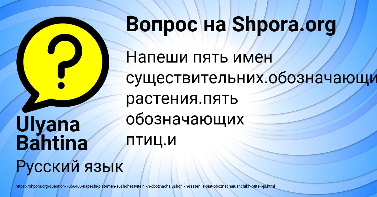 Картинка с текстом вопроса от пользователя Ulyana Bahtina