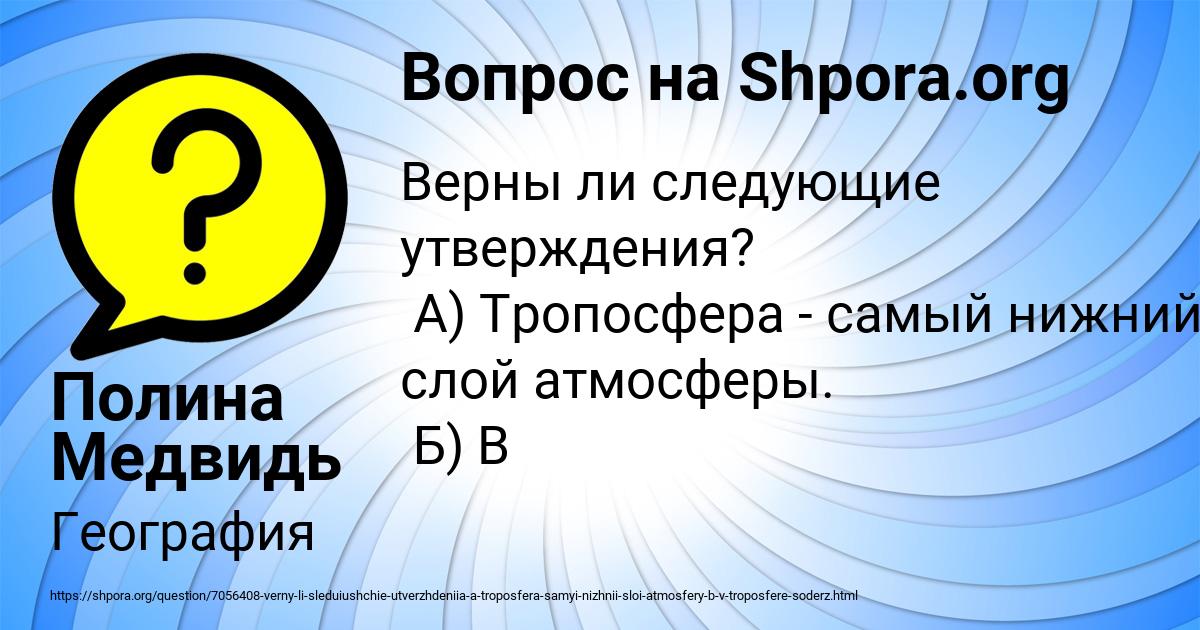 Картинка с текстом вопроса от пользователя Полина Медвидь