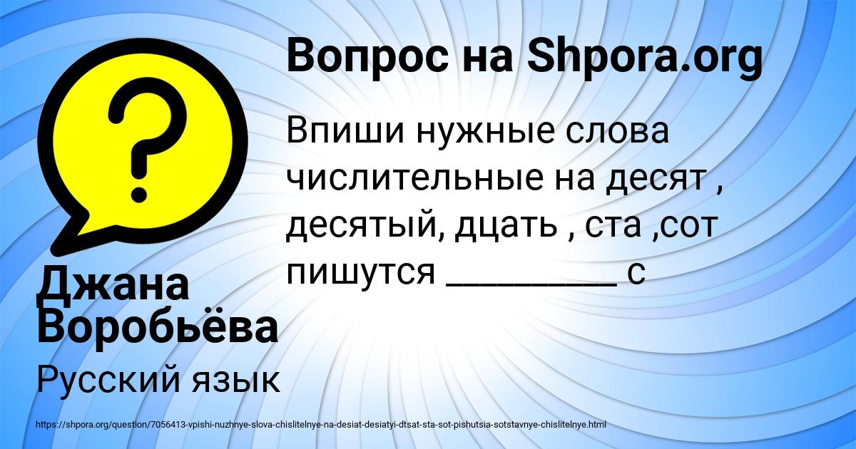 Картинка с текстом вопроса от пользователя Джана Воробьёва