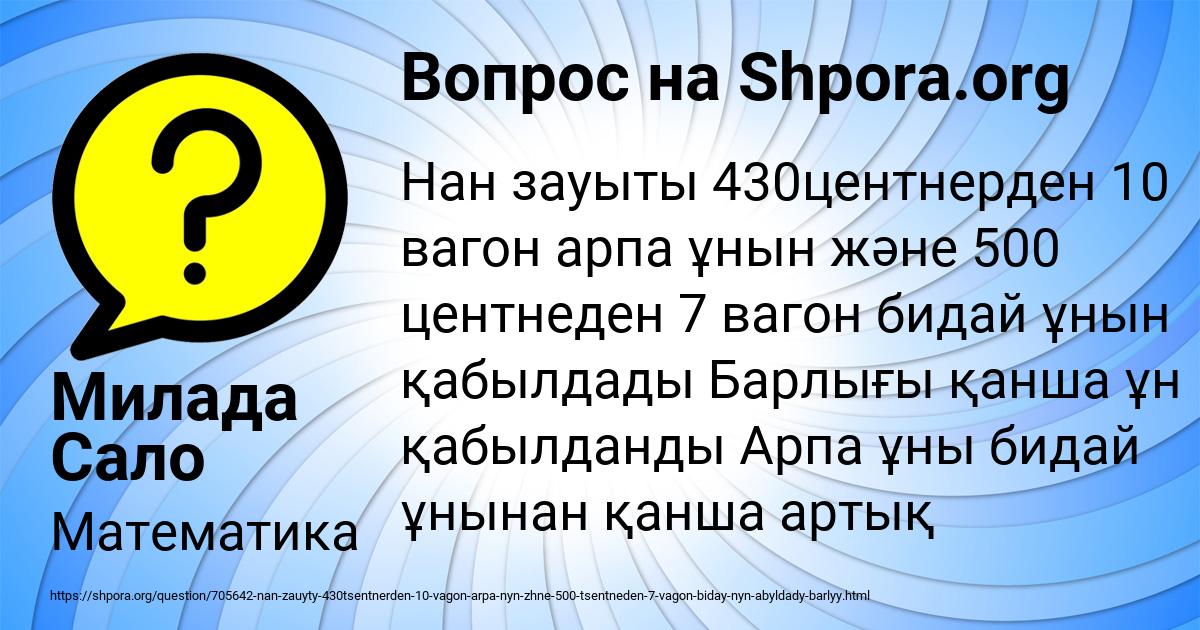 Картинка с текстом вопроса от пользователя Милада Сало