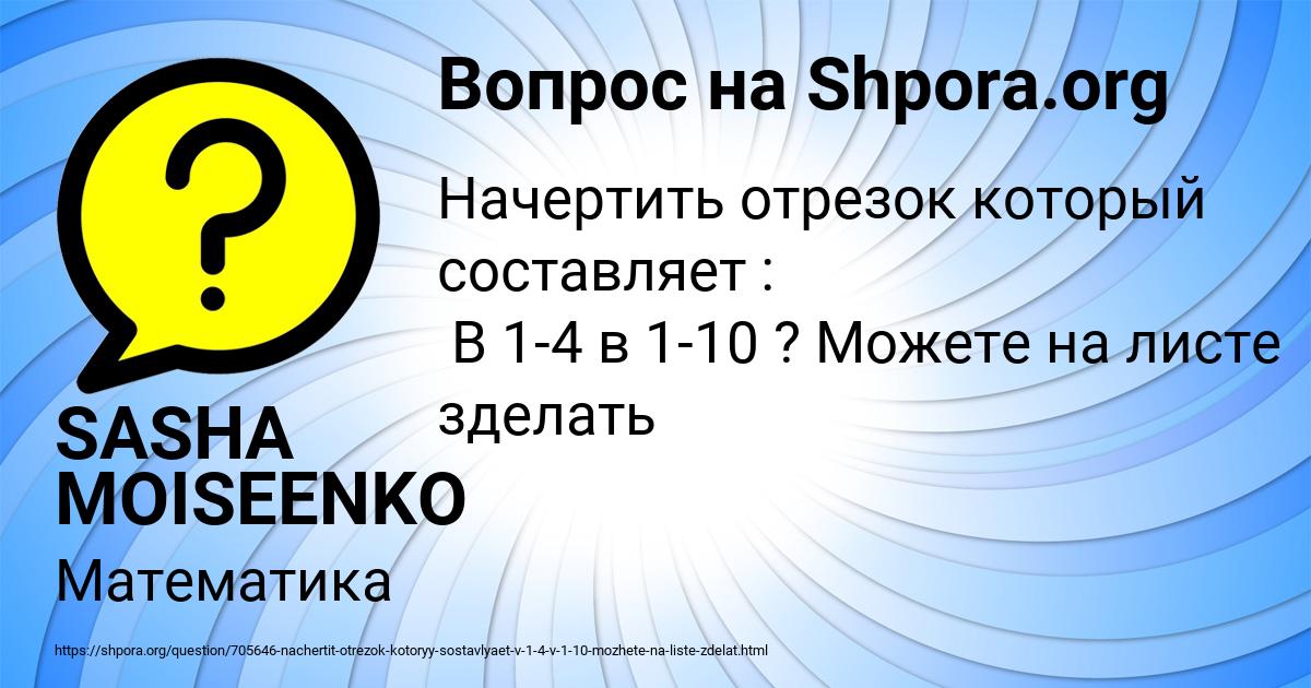 Картинка с текстом вопроса от пользователя SASHA MOISEENKO