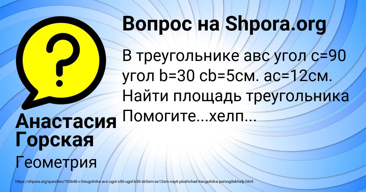 Картинка с текстом вопроса от пользователя Анастасия Горская
